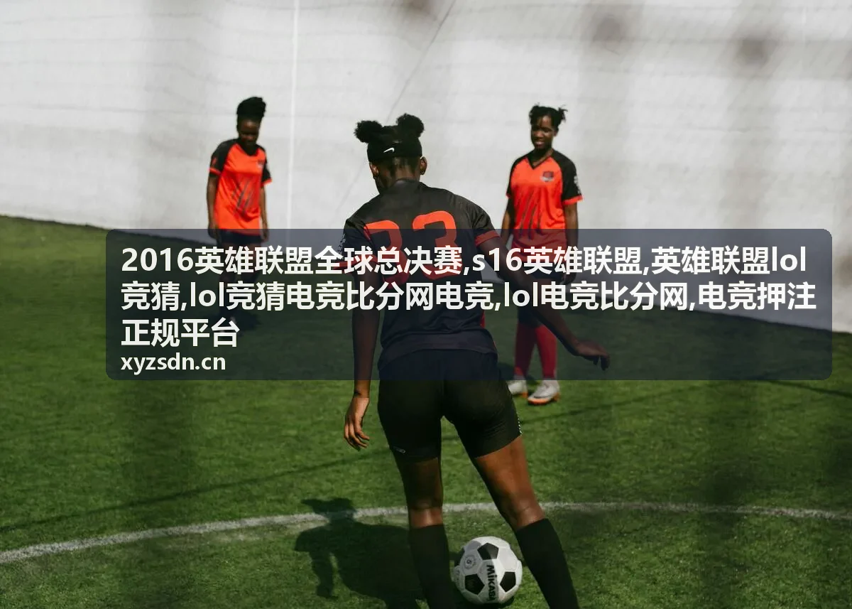 电竞押注正规平台识别清单图片
