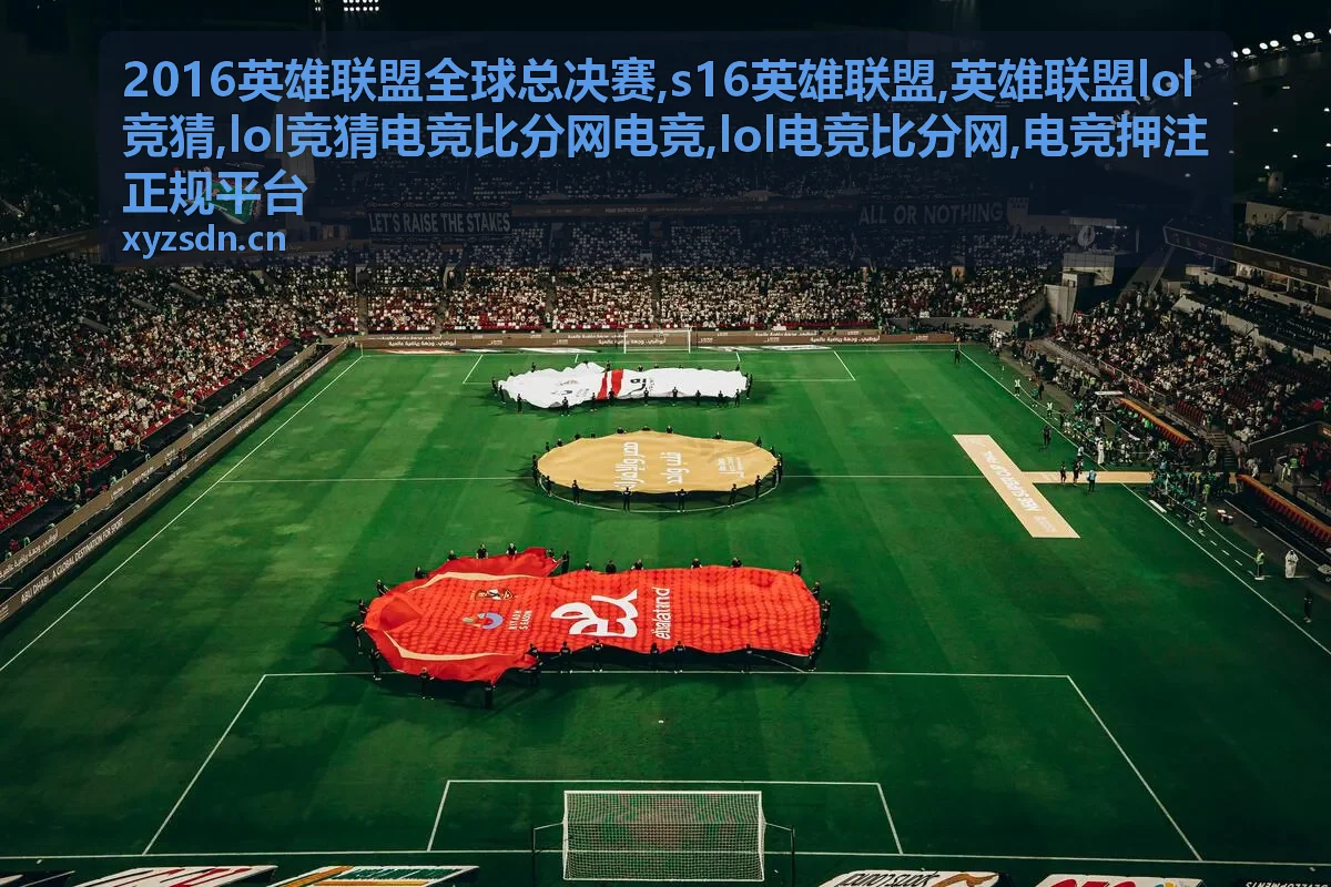 英雄联盟lol竞猜规则说明图片